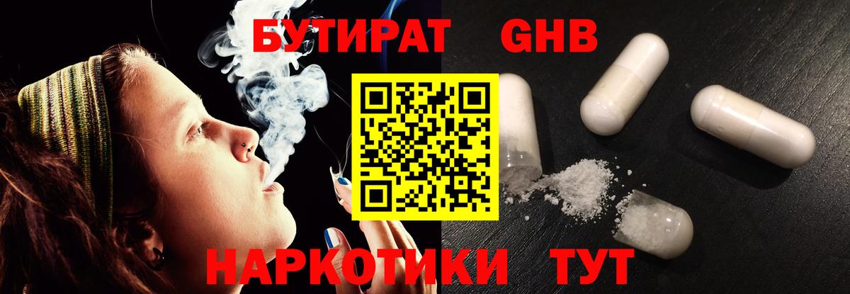 Бутират 1.4BDO Советск