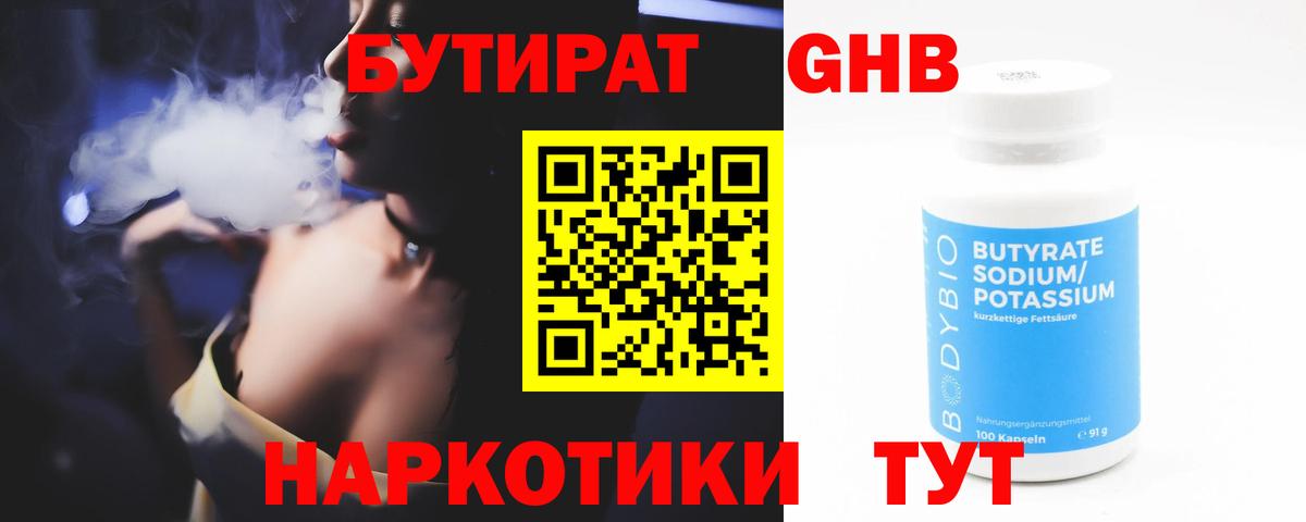 Советск  Бутират вода  Вход с VPN 