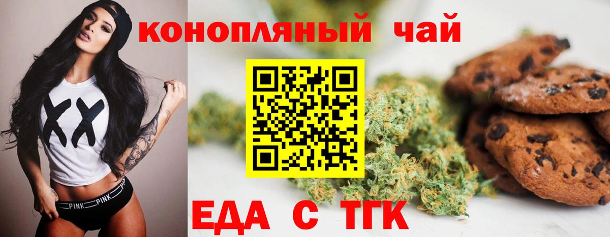 Печенье с ТГК марихуана  Вход с VPN  Советск 
