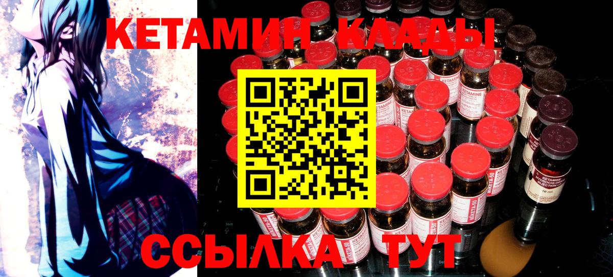 КЕТАМИН ketamine Советск