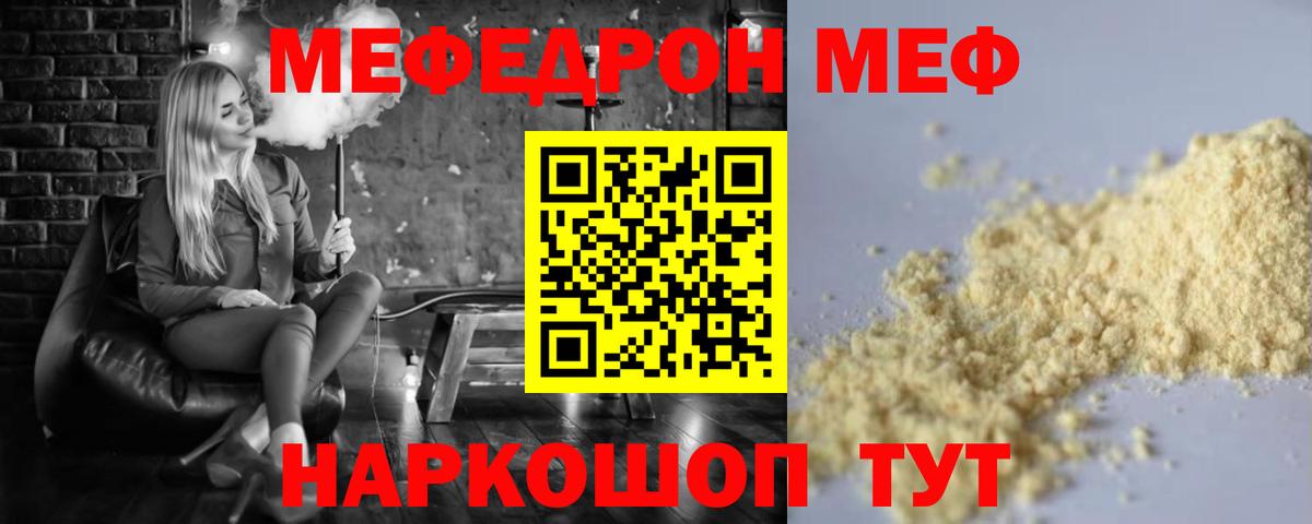 Советск  Мефедрон кристаллы  МЕФ  Меф mephedrone  Вход с VPN 