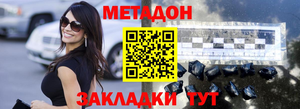 Метадон мёд Советск